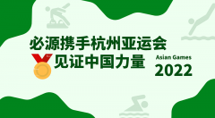 2022杭州亚运会超磁分离项目-苏州香港免费公开资料大全